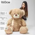 Большой плюшевый медведь, мягкая игрушка мишка Тоффи 160 см, бежевый
