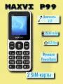 Мобильный кнопочный телефон Maxvi P99 с функцией PowerBank, 2500 mAh, 2SIM, белый