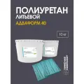 Полиуретан для форм и изделий литьевой, жидкий, ПУ, Адваформ 40, 10 кг