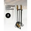 Каминный набор Ромашка, черный.
