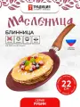Блинница антипригарная литая 22см Рубин ТМ Традиция готовить с любовью