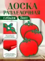 Доска разделочная elfplast «Tomato», пластиковая, гибкая 320x260x8 мм 3 шт, (красный/зеленый) 597