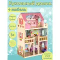Кукольный домик Варя, с мебелью, для кукол до 30 см, 3 этажа
