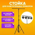 Стойка тренога для оборудования напольная / Т-образная стойка для осветительных приборов / Soundking DA013 черная