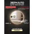 Зеркало настенное Грейс 120 см с выключателем на взмах, с подсветкой 3000К