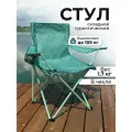 Стул складной туристический улов в чехле, походный стул для рыбалки и туризма, бирюзовый
