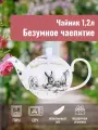 Чайник заварочный белый фарфоровый с принтом рисунком Безумное чаепитие 1200 мл.