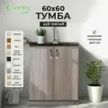 Кухонный гарнитур SANTREK Модуль напольный тумба под мойку 60*60 цвет дуб темный ЛДСП