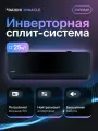 Сплит-система Daichi MIR25AVQS1R-1/MIR25FVS1R-1