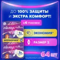 Женские гигиенические Прокладки с крылышками Always Platinum Нормал Плюс, размер 2, 64шт.