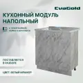 Кухонный модуль напольный EvaGold 50 см, набор ND405.9 белый мрамор для кухни