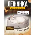 Лежанка для Собак и Кошек Средних, Велюр