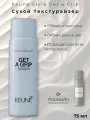 Keune / Style - Сухой спрей текстурайзер средней фиксации Get a Grip, 75 мл