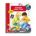 Детская энциклопедия с окошками. Изучаем наше тело. Омега-Пресс