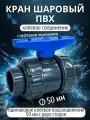 Кран шаровый d50 (уплотнение TPV, остальное EPDM) с муфтовым окончанием AQUAVIVA