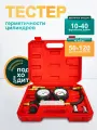 Тестер герметичности цилиндров бензинового двигателя Cyl Control