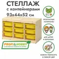 Стеллаж труфаст горизонтальный тройной 93х44х52 см с жёлтыми (9 шт) контейнерами