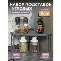 Угловая полочка Лофт на пластиковых ножках, набор 2шт, цвет серый / подставка настольная для кухни