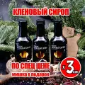 Пензенский сироп Пензенские Кленоварни, кленовый, без сахара, 0,2л/260гр 3 штуки