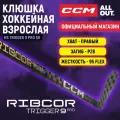 Клюшка хоккейная композитная CCM HS RIBCOR TRIGGER 9 PRO SR, загиб 28R, взрослая, правый хват, жесткость 95