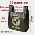 Пакеты майка 100 штук 43+20(боковая складка)х70 см WWW чёрные 25 мкм