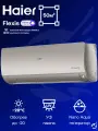 Инверторная сплит-система Haier Flexis AS50S2SF1FA-G / 1U50S2SJ3FA до 50 м² c Wi-Fi ESP32