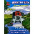 Двигатель бензиновый Мастер 58 куб 4000 Вт (для Бензиновых Триммеров, лодочных моторов, самоделок)