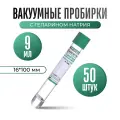 Вакуумные пробирки с гепарином натрия Lind-Vac 9 мл, 16×100 мм для плазмы, 50 шт
