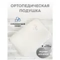 Подушка ортопедическая с эффектом памяти и бамбуком 40х60х12