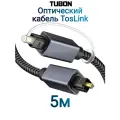 Кабель TUBON Оптический Toslink - Toslink Optical SPDIF T009 5м