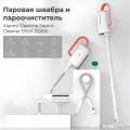 Пароочиститель Мультифункциональная паровая швабра Xiaomi Steam Cleaner DEM-ZQ610 CN 1600 Вт, насадки - 1 шт