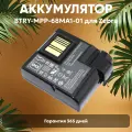 Аккумуляторная батарея для терминала сбора данных Zebra QLn420, 6800мАч