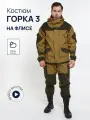 Костюм тактический Горка 3 на флисе