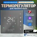 EST-120Z-YM Терморегулятор для теплого пола с ZigBee TUYA, умный программируемый термостат с датчиком, голосовое управление Яндекс Алиса через шлюз TUYA, цвет: серый, Сенсорный, 3500 Вт, ELECTSMART