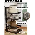Полки, стеллаж кухонных, сталь, 4 яруса, для кастрюль, сковородок, регулируемые, черные 23х27х52 см