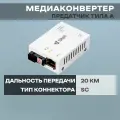 Медиаконвертер 10/100-Base-T / 100Base-FX, Tx/Rx: 1310/1550нм SNR-CVT-100A-mini