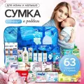 Готовая сумка в роддом для мамы и малыша Стандарт (63 предмета) (синяя тонированная)