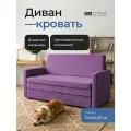 Диван - кровать Бонн с ортопедическим основанием, механизм выкатной,133 х 79 х 83 см