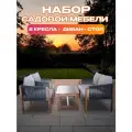 Набор садовой мебели из акации с подушками. Комплект мебели для дачи, сада, веранды и террасы, 4 предмета, TP6080.1.1