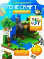 Магнитный конструктор Minecraft Майнкрафт 300 блоков / Магнитный конструктор для мальчиков
