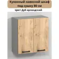 Настенный кухонный шкаф 80 см, серый, 2 двери, распашные, ЛДСП