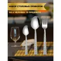 Haware Набор столовых приборов 18 предметов, нержавеющая сталь