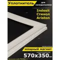 Уплотнитель для холодильника Indesit Стинол Partsko
