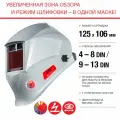 Сварочная маска FUBAG IR 4-13 G M, хамелеон, серая, Optima 4-13 Visor