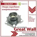Опора переднего амортизатора для грейт ВУЛ ховер Н6 / GREAT WALL HOVER H6 / 2905102XKZ16A