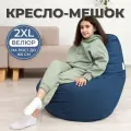 Кресло мешок Груша 2XL синий Велюр