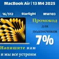 Ноутбук Apple MacBook Air 13 2025 M4 16/512 Starlight, MW103 переходник в подарок