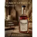 Набор бутылок стеклянных для самогона и настоек, 6 шт 500 мл
