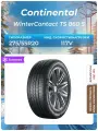 Шина Continental WinterContact TS 860 S