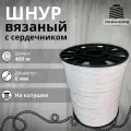 Веревка бельевая 6 мм 400 м белая. Шнур бельевой вязаный с сердечником. Шнур для рукоделия